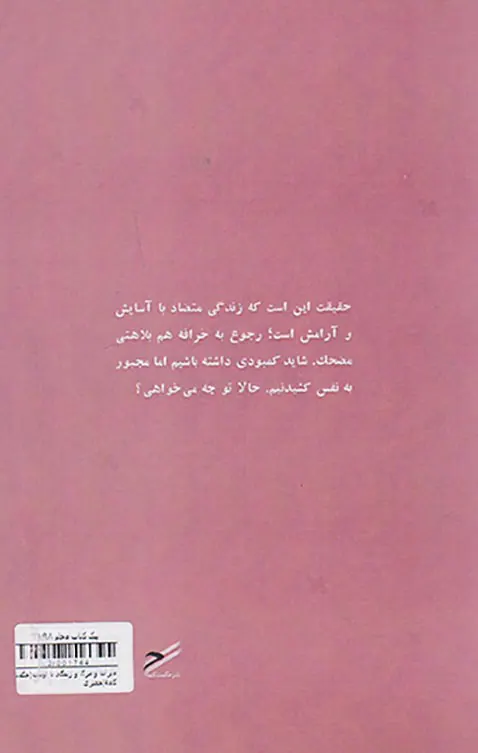 میراث و مرگ و زندگی با اوست